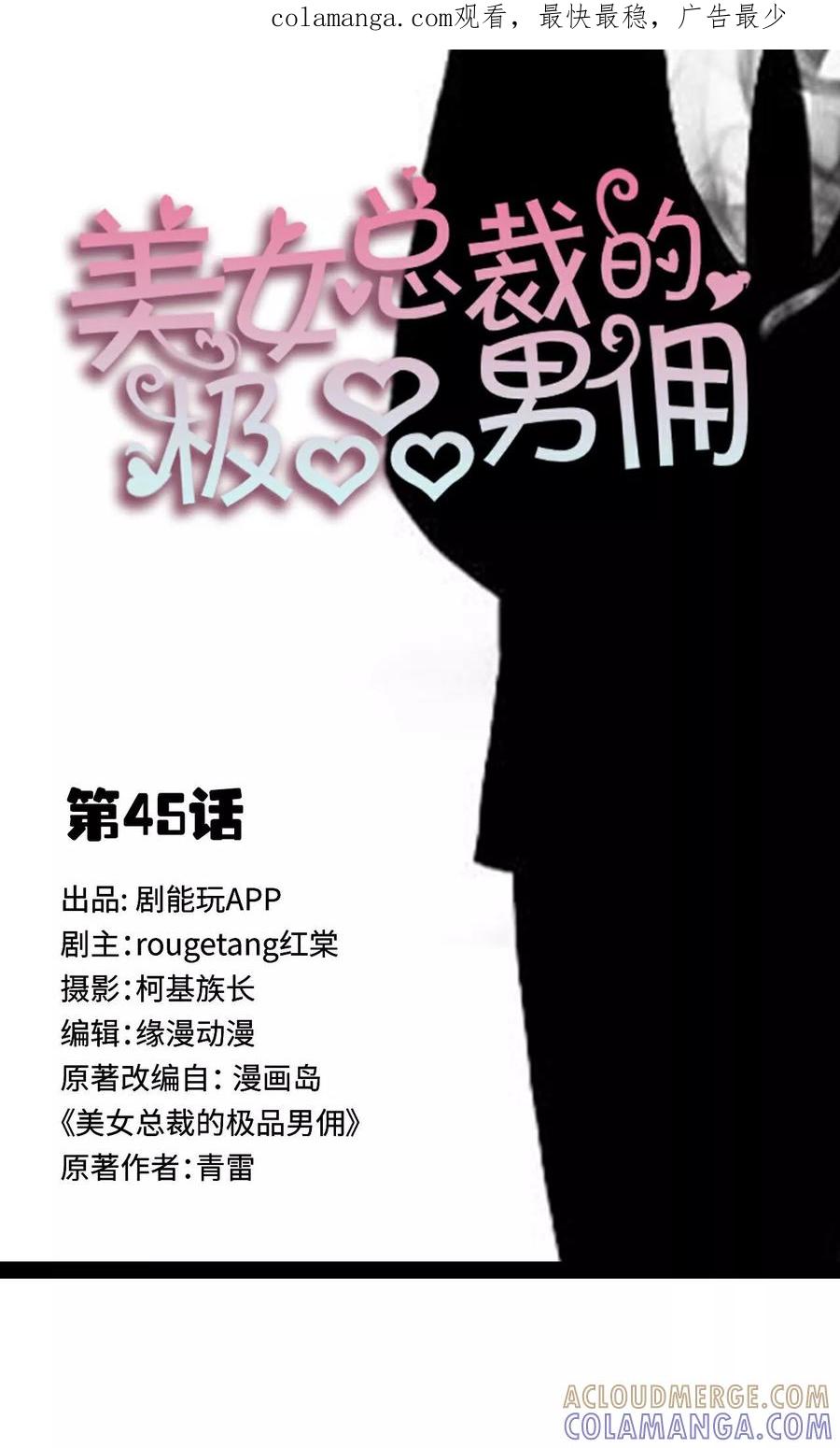 第45话-美女总裁的极品男佣-剧能玩（第1张）