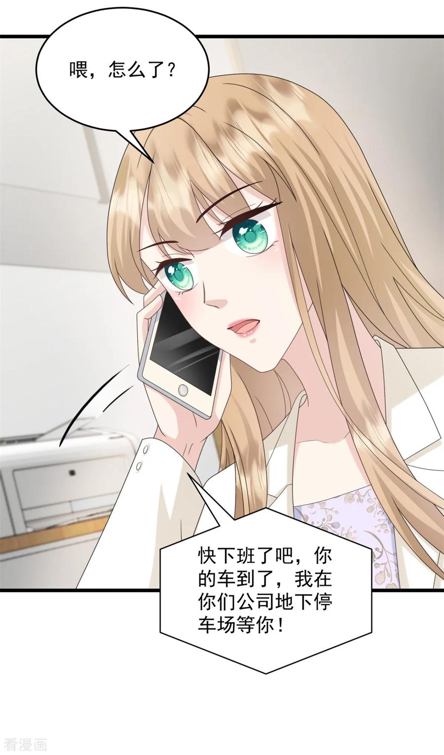 第44话他听到了么-邪性总裁太难缠-阿柯文化（第6张）