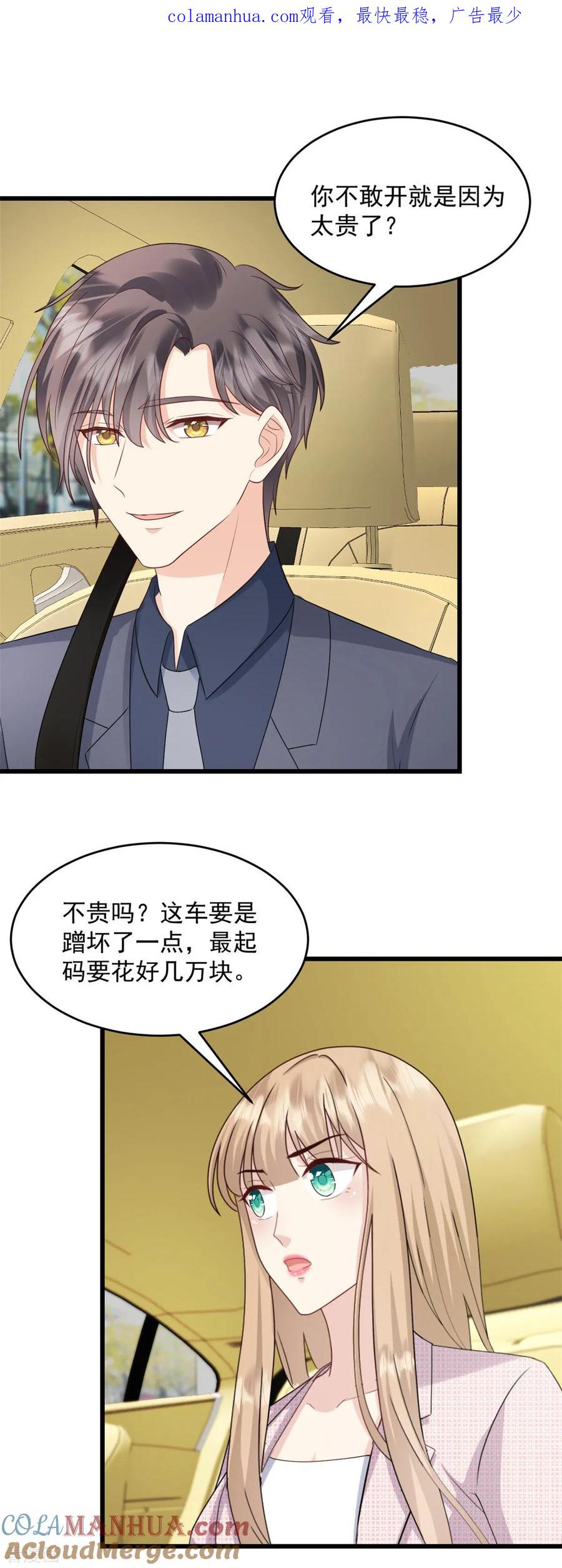 第44话他听到了么-邪性总裁太难缠-阿柯文化（第1张）