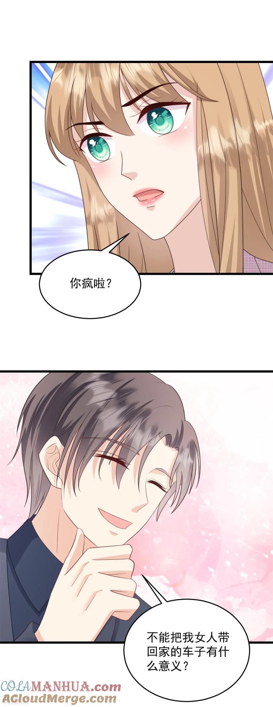 第44话他听到了么-邪性总裁太难缠-阿柯文化（第3张）
