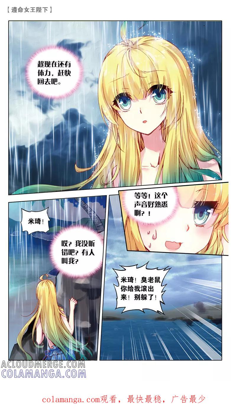 第49话生日派对上的意外2-遵命，女王陛下-漫工厂（第7张）