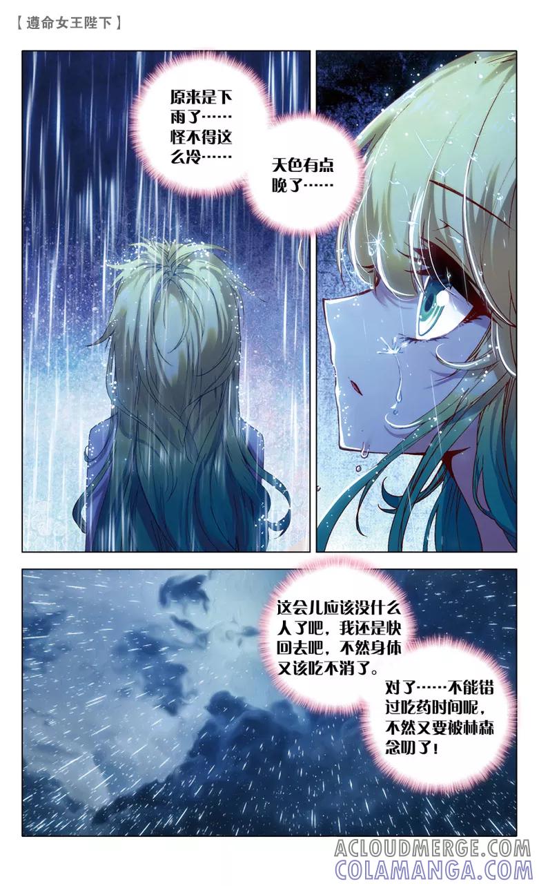 第49话生日派对上的意外2-遵命，女王陛下-漫工厂（第6张）
