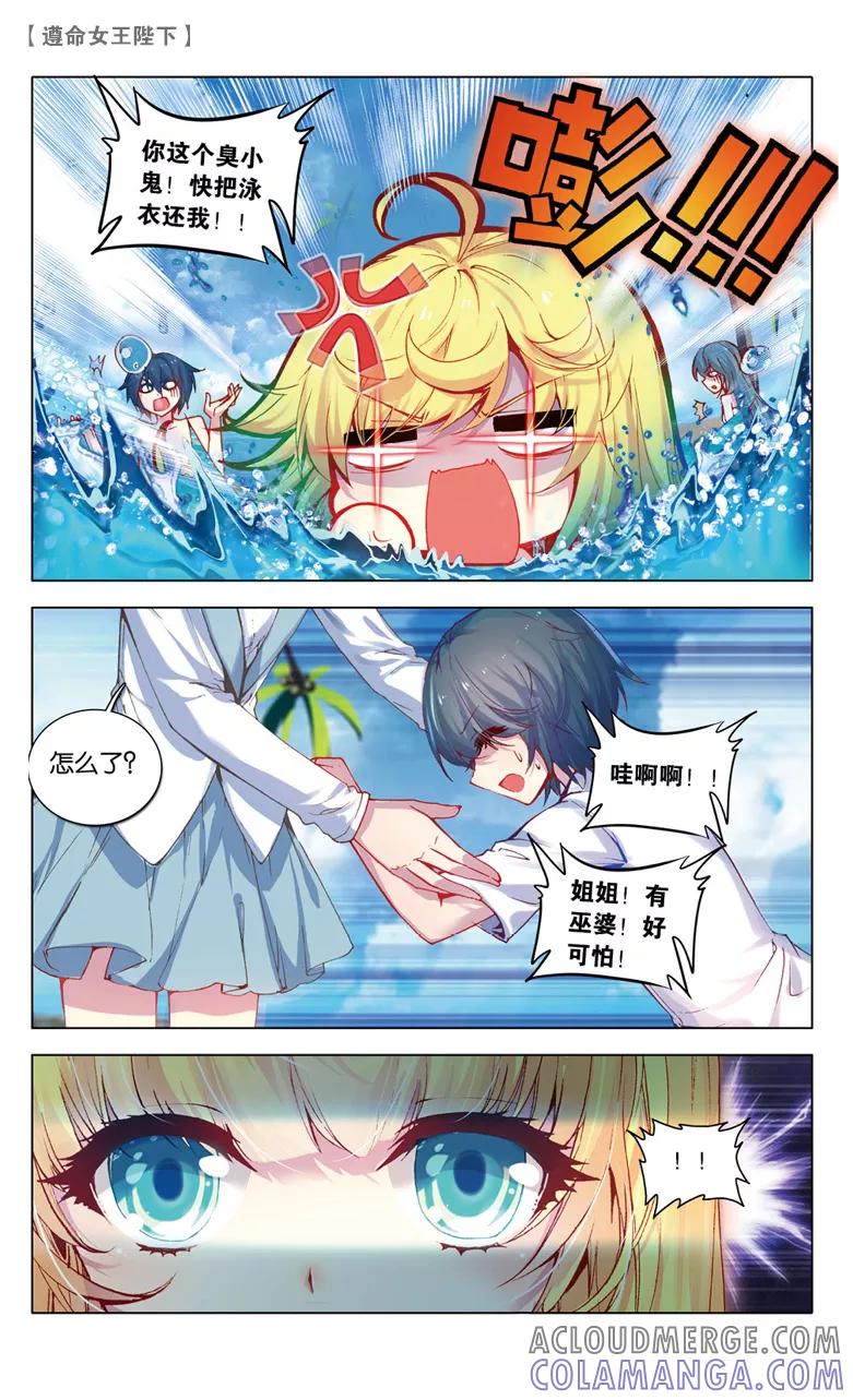 第49话生日派对上的意外2-遵命，女王陛下-漫工厂（第2张）