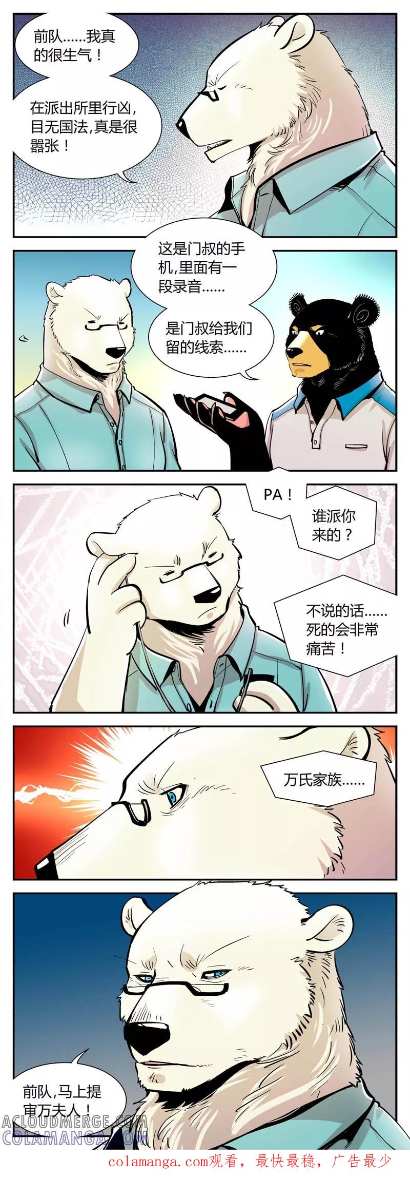 第51话危机(4)-熊警察-毅鼠（第5张）