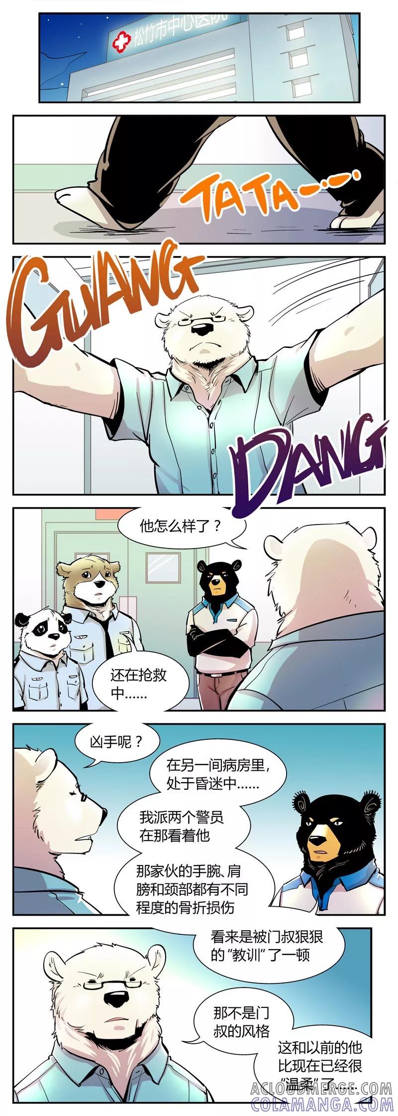 第51话危机(4)-熊警察-毅鼠（第3张）