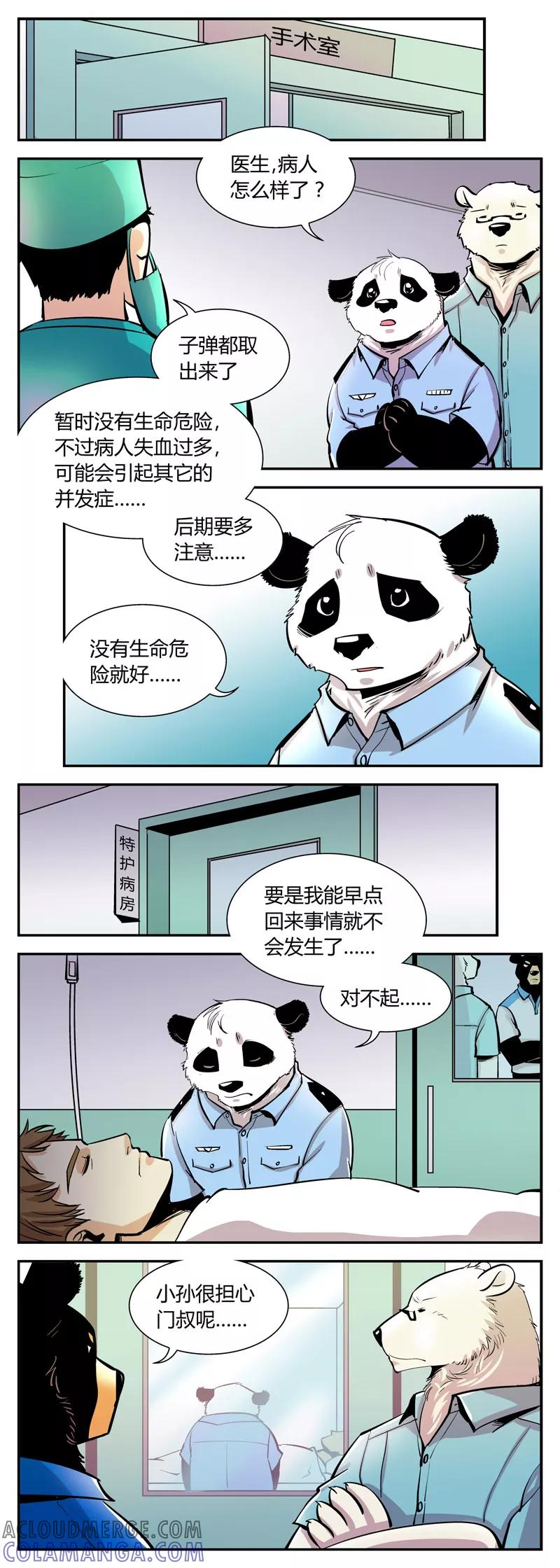 第51话危机(4)-熊警察-毅鼠（第4张）