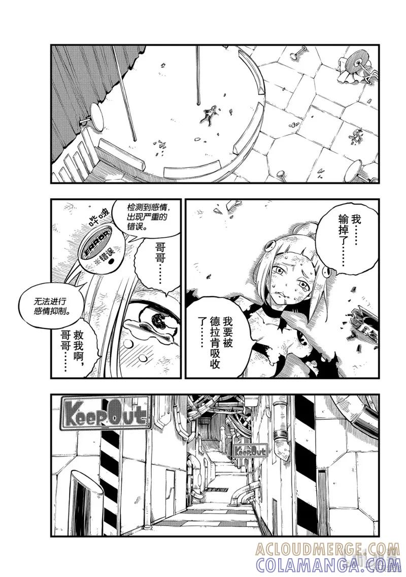 第94话-伊甸星原-真岛浩(真島ヒロ)（第14张）