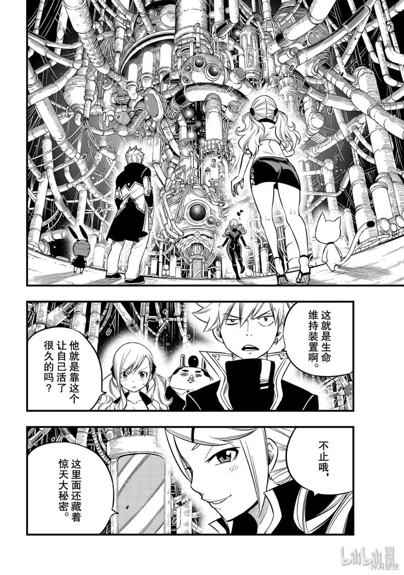 第94话-伊甸星原-真岛浩(真島ヒロ)（第15张）