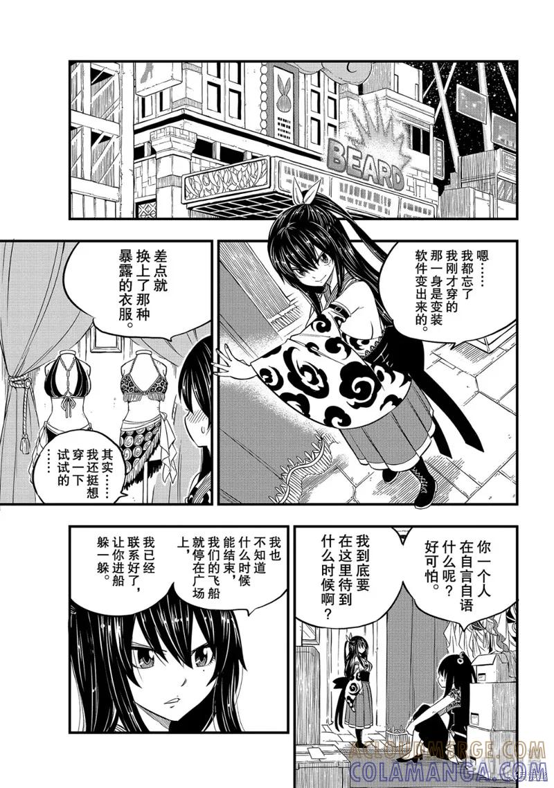 第94话-伊甸星原-真岛浩(真島ヒロ)（第12张）