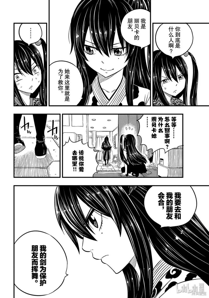 第94话-伊甸星原-真岛浩(真島ヒロ)（第13张）