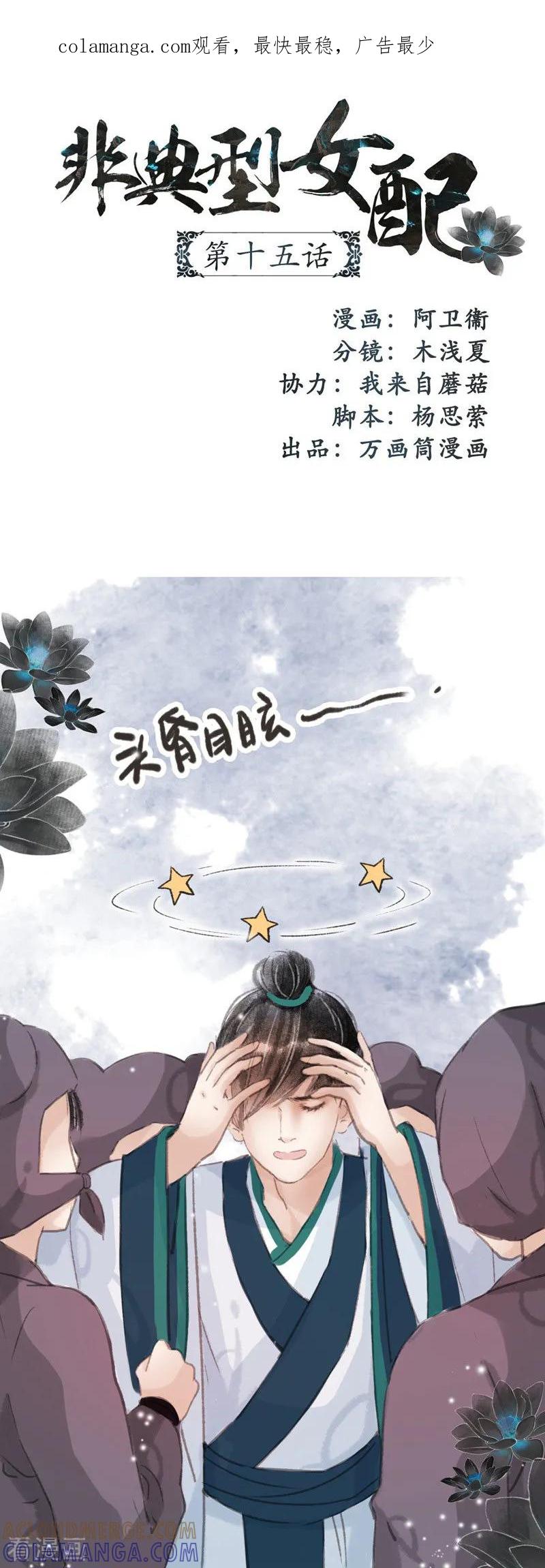 第15话-非典型女配-阿里文学（第1张）
