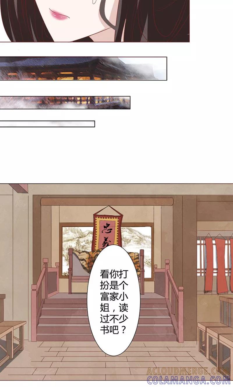 第18话山贼窝-何处意阑珊-阿里文学（第17张）