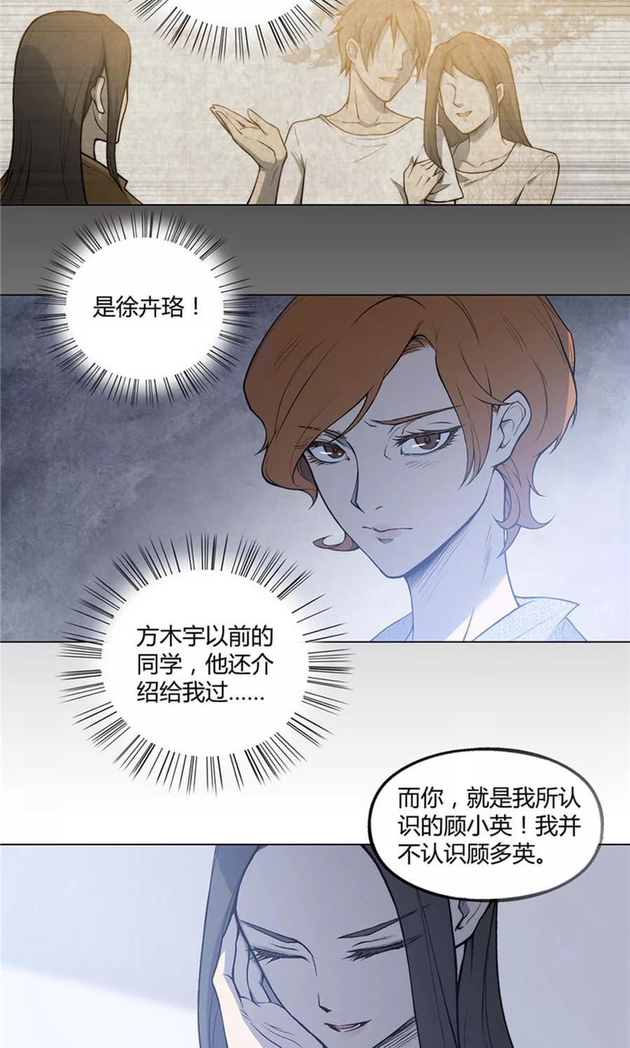 第18话-替身名媛-阿里文化︱一波人（第18张）