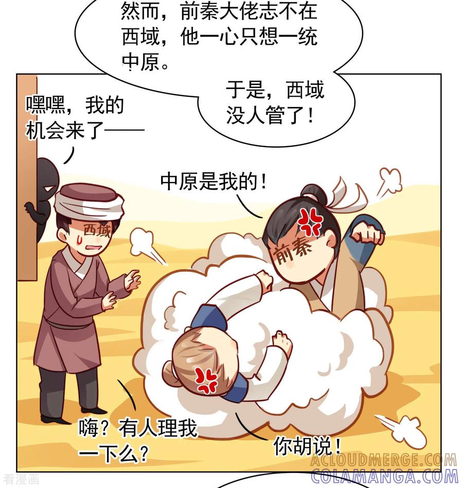 第29话-西凉曲-凤凰动漫（第23张）