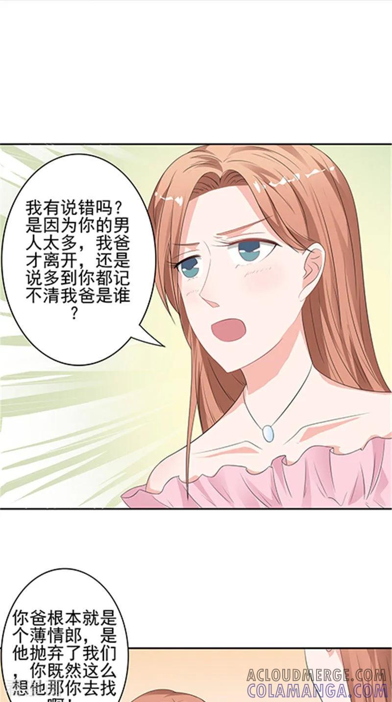 第35话争执-明星小老婆-神鱼漫社（第13张）