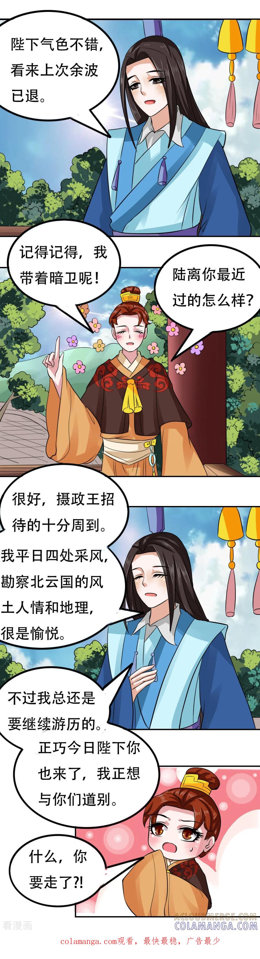 第54话-皇帝有喜-一直看 橄榄山工作室（第4张）