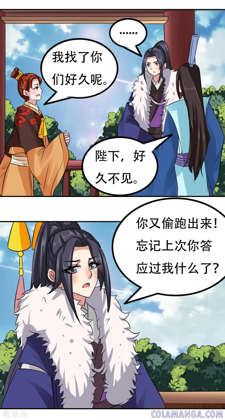 第54话-皇帝有喜-一直看 橄榄山工作室（第3张）