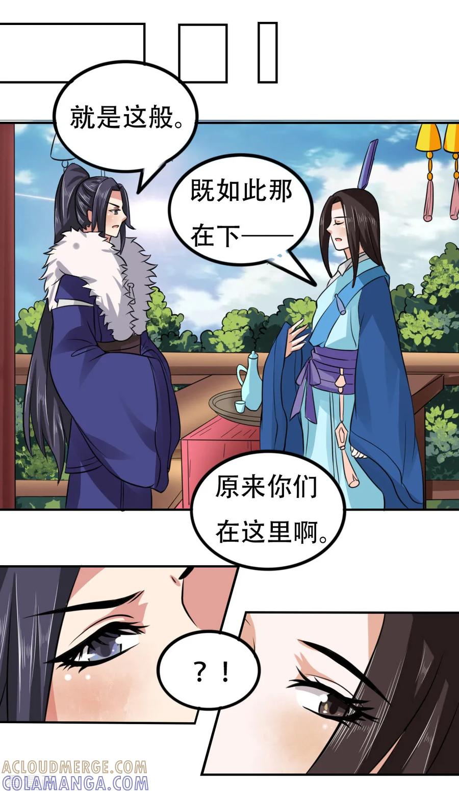 第54话-皇帝有喜-一直看 橄榄山工作室（第2张）