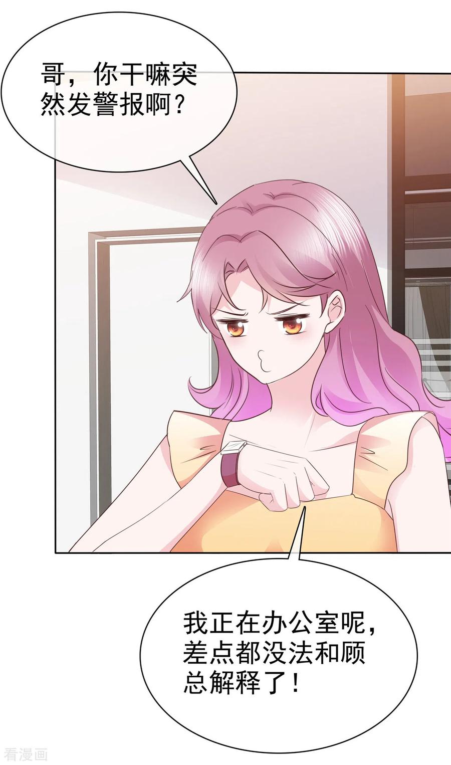 第54话靠得太近-她若星辰照亮我-阿柯文化（第4张）