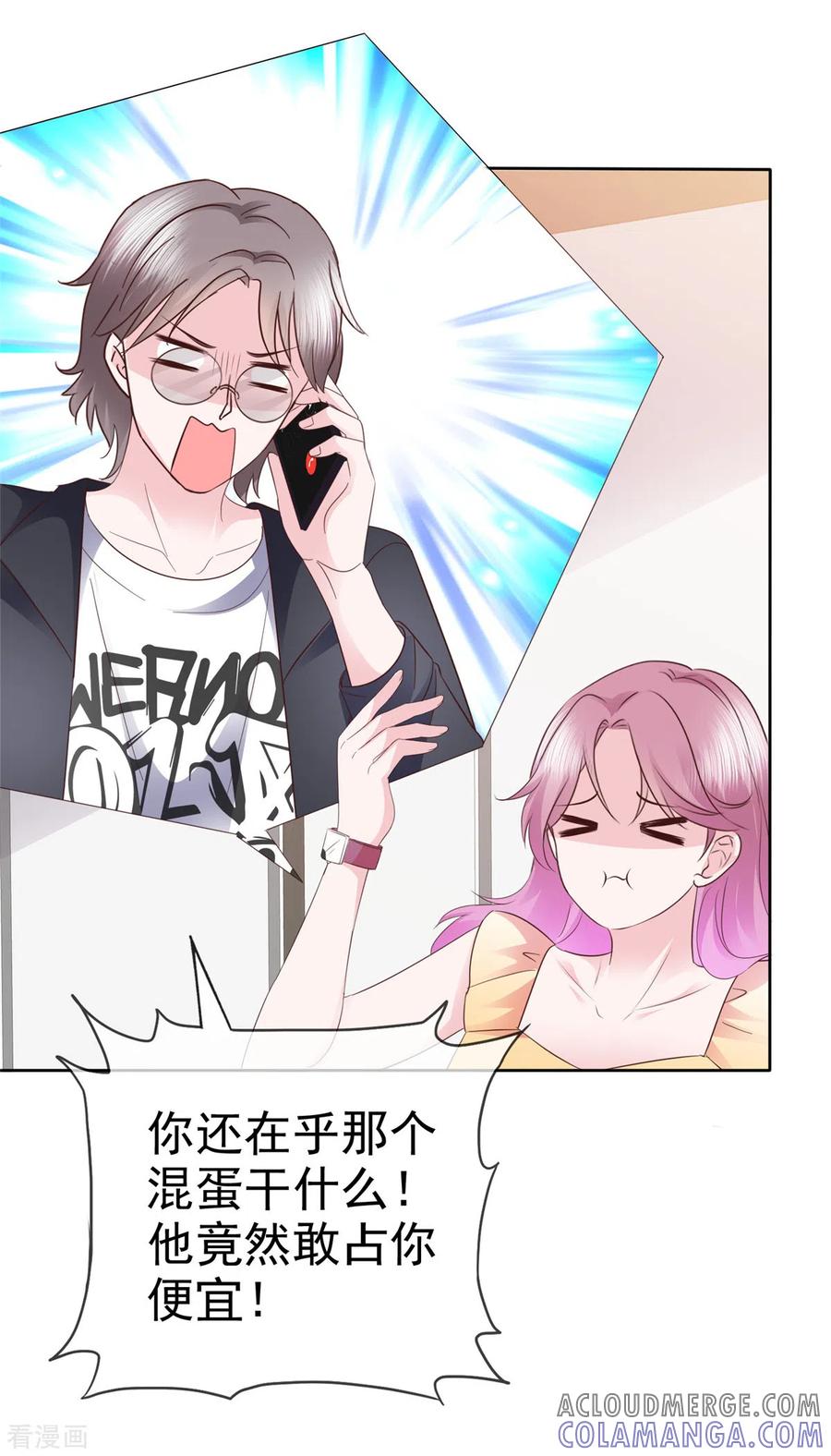 第54话靠得太近-她若星辰照亮我-阿柯文化（第5张）