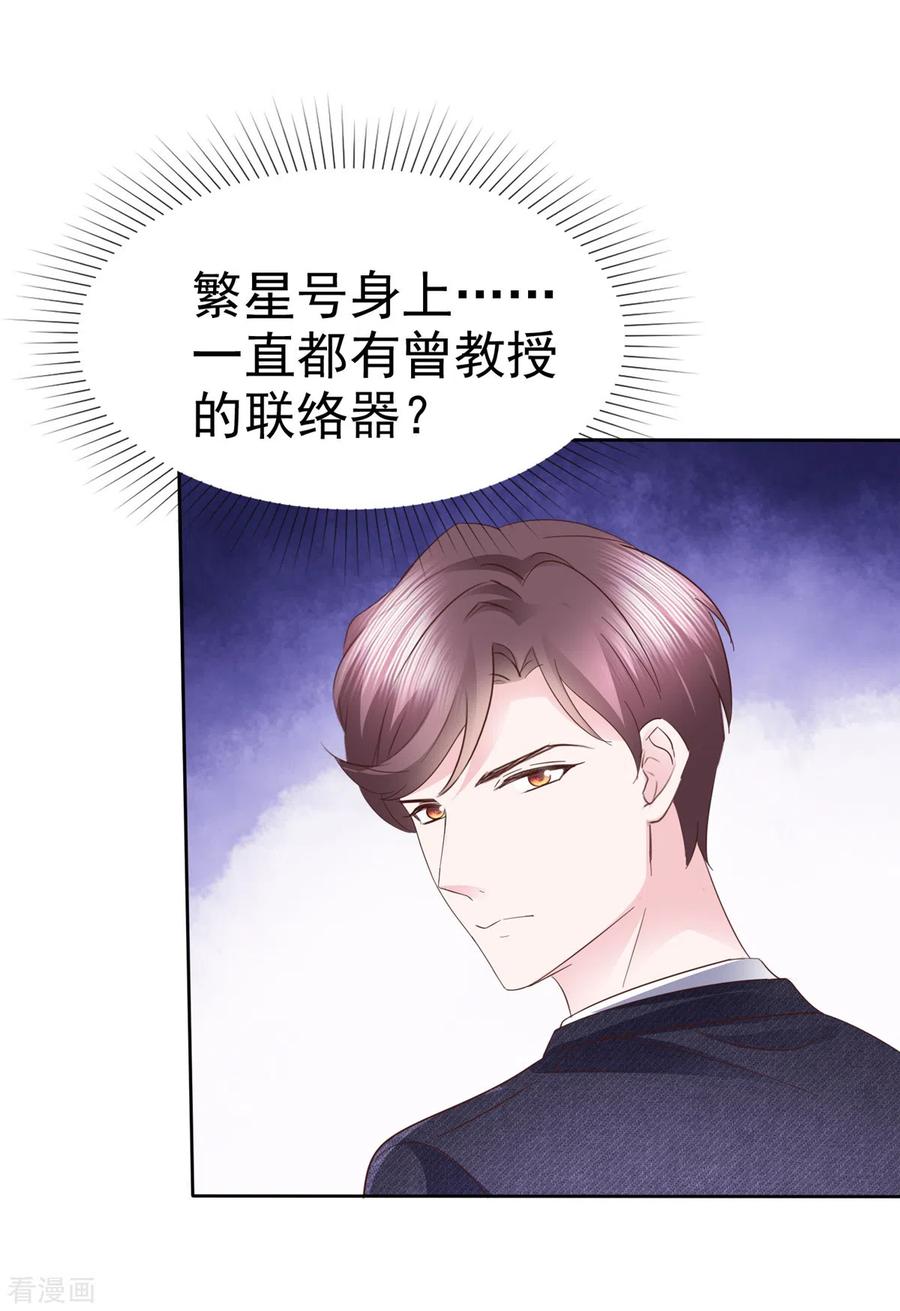 第54话靠得太近-她若星辰照亮我-阿柯文化（第2张）