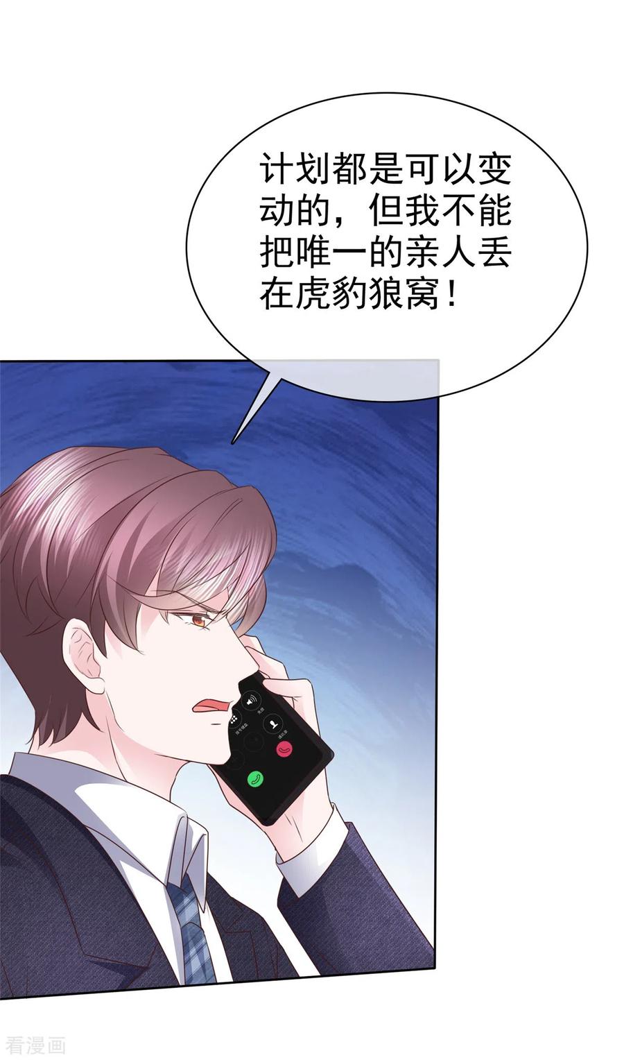 第54话靠得太近-她若星辰照亮我-阿柯文化（第10张）