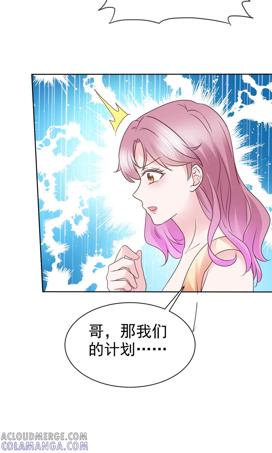 第54话靠得太近-她若星辰照亮我-阿柯文化（第9张）