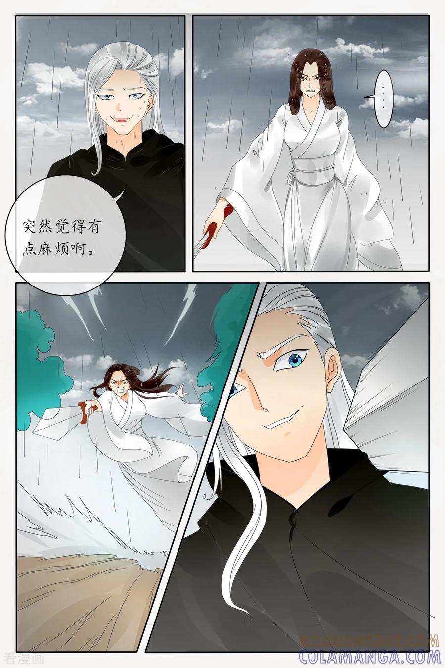 第77话-玲珑狼心-天翼爱动漫（第5张）
