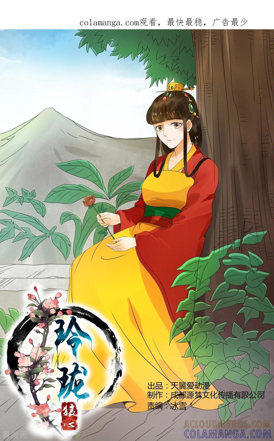 第77话-玲珑狼心-天翼爱动漫（第1张）