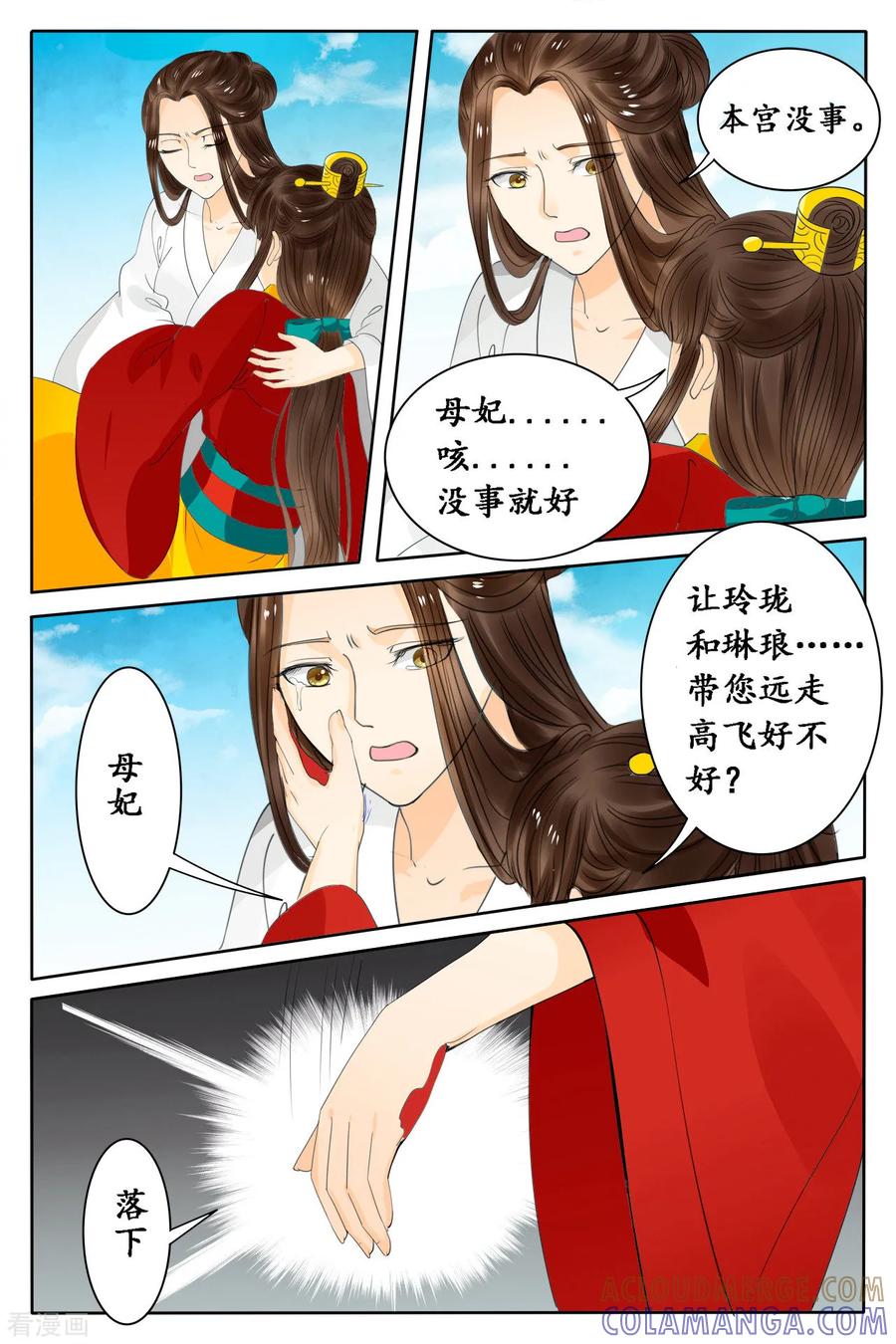 第77话-玲珑狼心-天翼爱动漫（第2张）