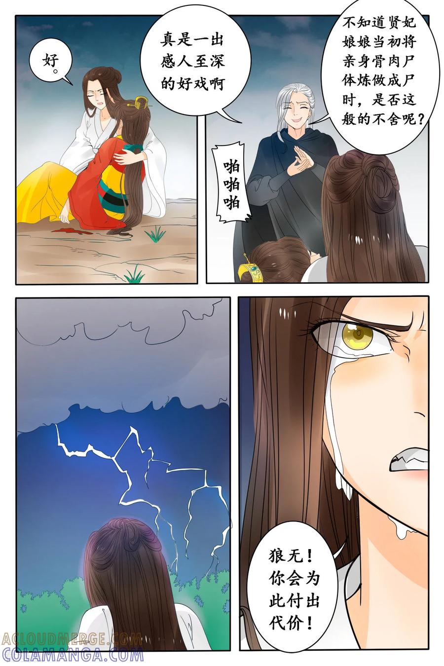 第77话-玲珑狼心-天翼爱动漫（第3张）