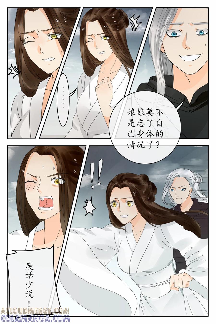 第77话-玲珑狼心-天翼爱动漫（第7张）