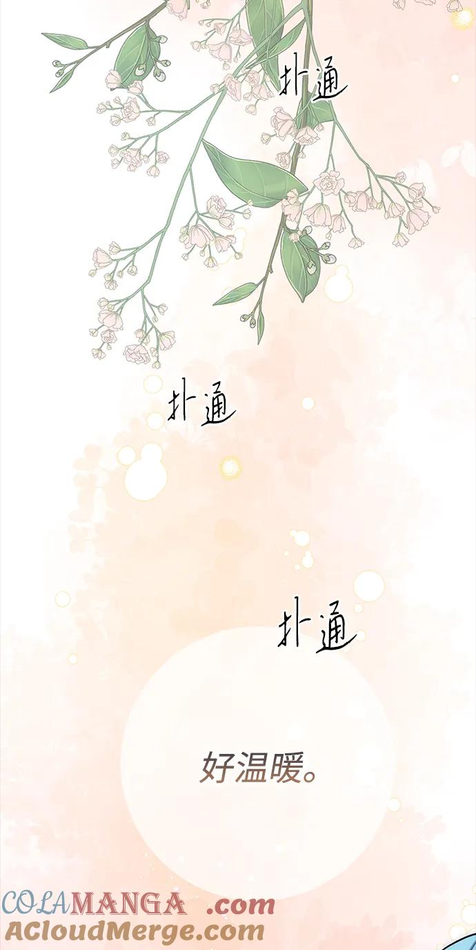 [第104话]永远幸福下去-问题王子-Solche,CACTUS（第29张）