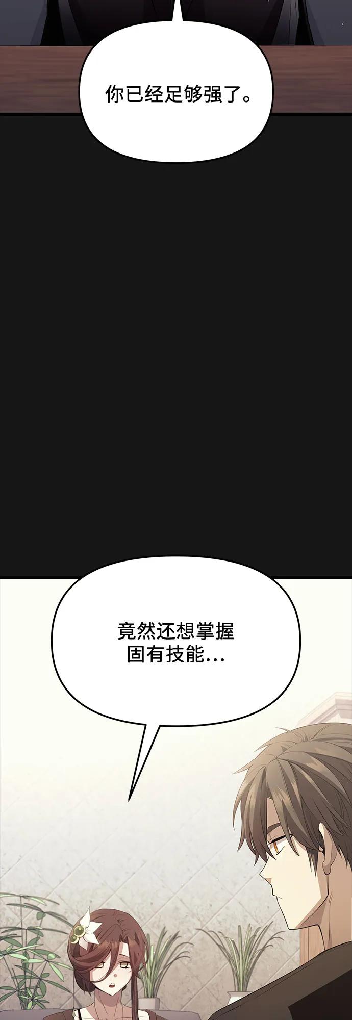 第2季第34话-入手神话级专属装备-Jung SeonYul,Hess（第9张）