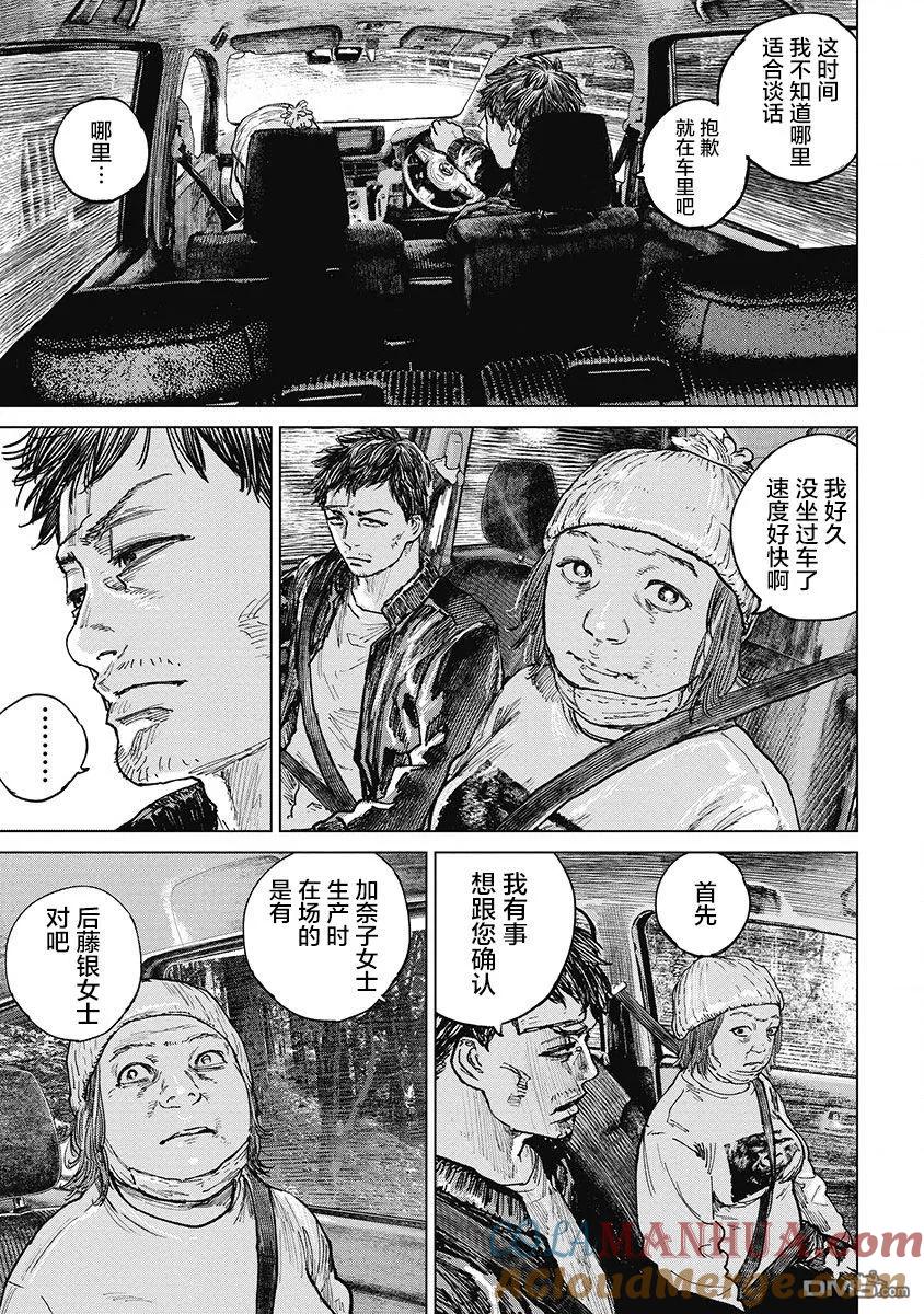 第27话-狩猎-二宫正明（第17张）