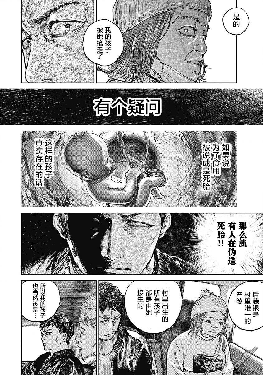 第27话-狩猎-二宫正明（第18张）