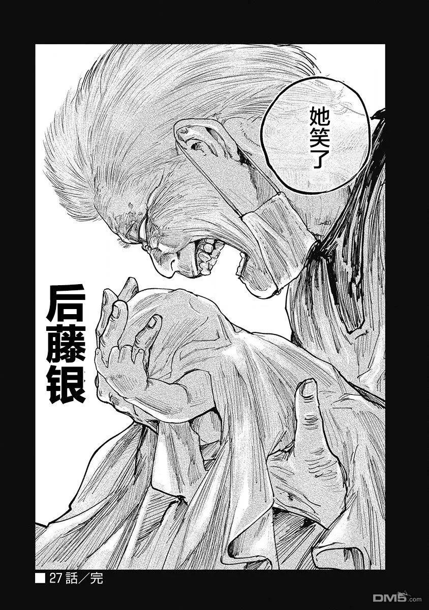 第27话-狩猎-二宫正明（第20张）