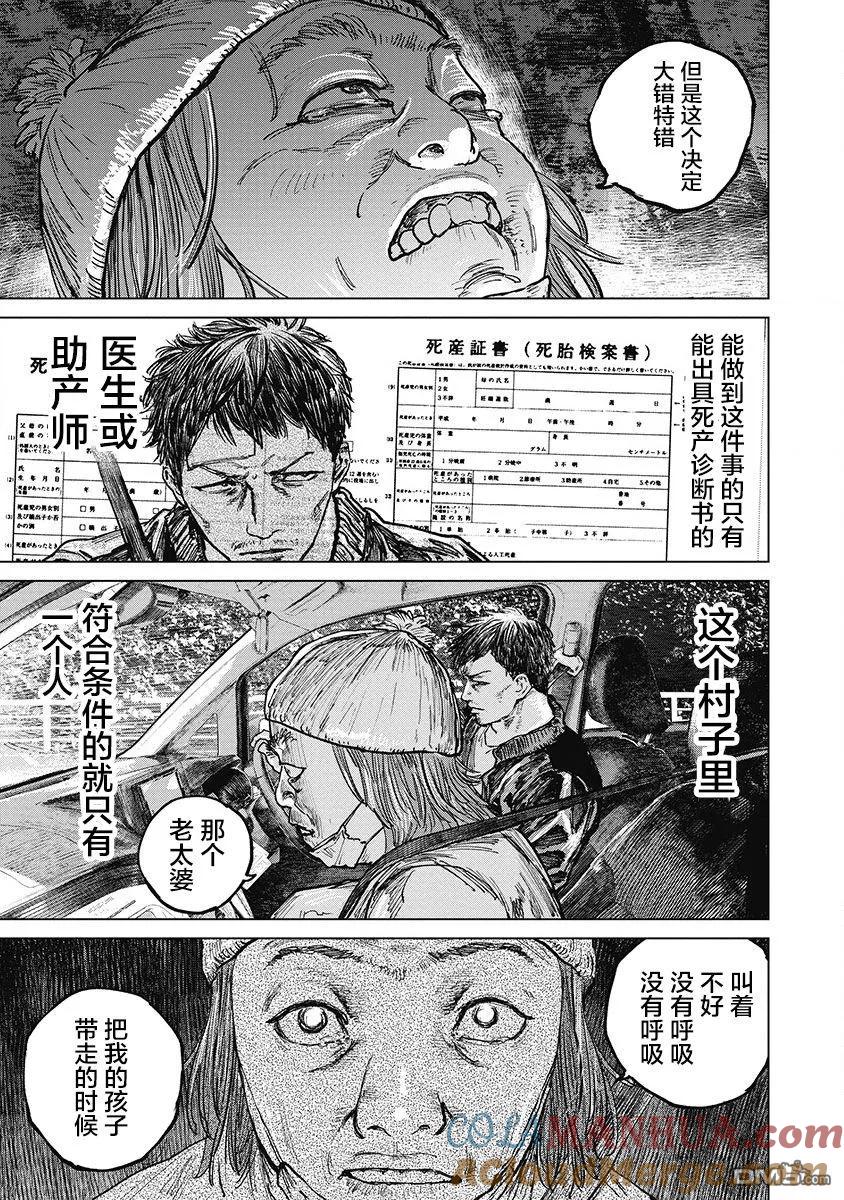 第27话-狩猎-二宫正明（第19张）