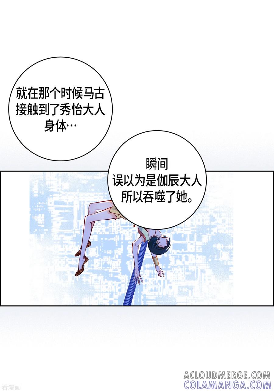 第111话留下恋人的记忆-献给心脏-EcomixMedia（第5张）