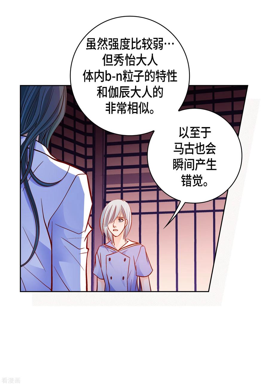 第111话留下恋人的记忆-献给心脏-EcomixMedia（第10张）