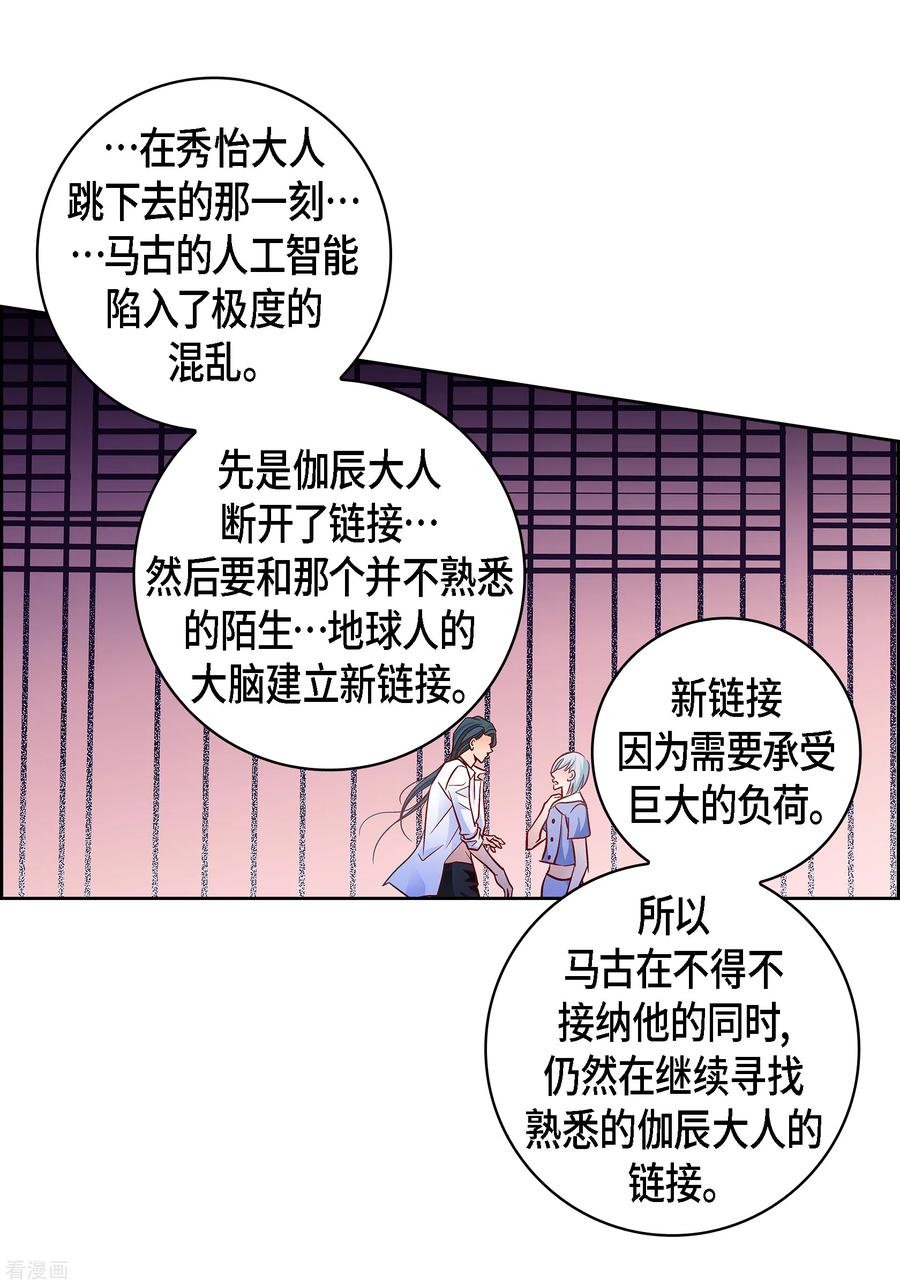 第111话留下恋人的记忆-献给心脏-EcomixMedia（第4张）