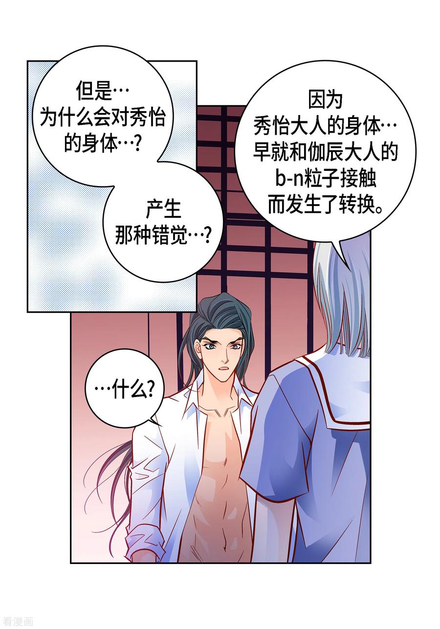 第111话留下恋人的记忆-献给心脏-EcomixMedia（第6张）