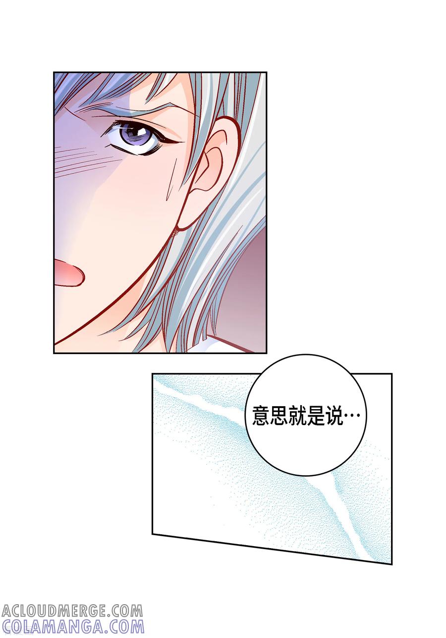 第111话留下恋人的记忆-献给心脏-EcomixMedia（第3张）