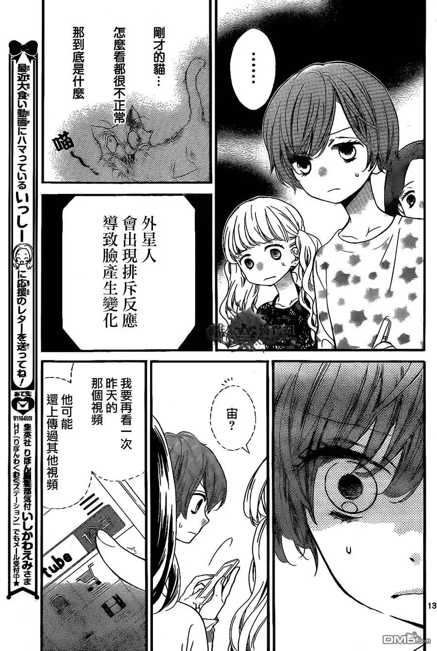 第4回-绝叫学级转生-石川惠美（第14张）