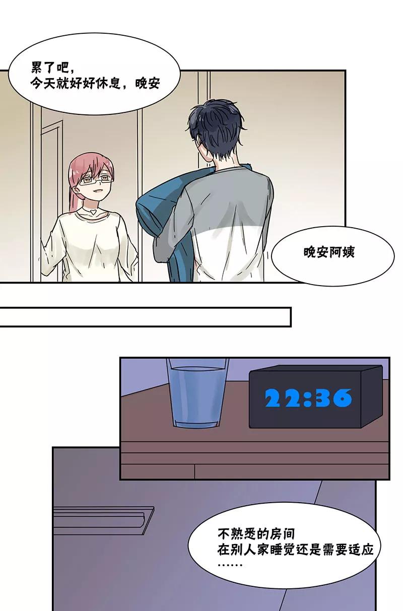 第36话-蜜糖方程式-阿柯文化（第14张）