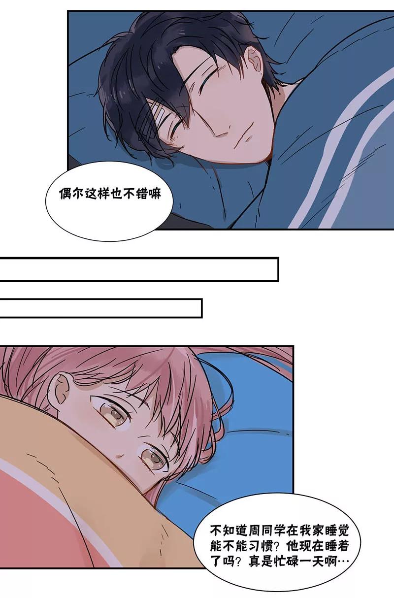 第36话-蜜糖方程式-阿柯文化（第16张）