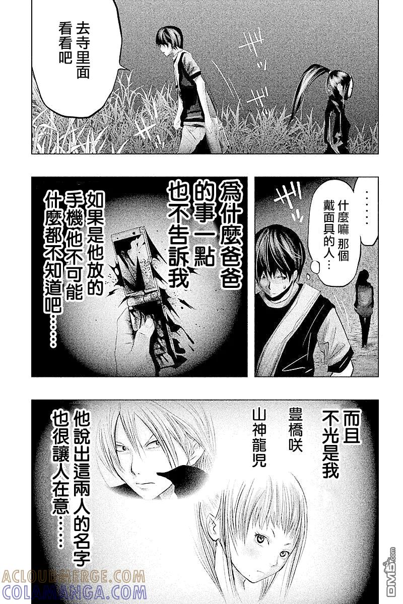 第61话妖怪面具-当无火葬场的小镇里钟声鸣响时-和夏弘雨 碧海景（第9张）