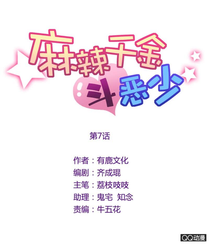 面试-麻辣千金斗恶少-有鹿文化（第5张）