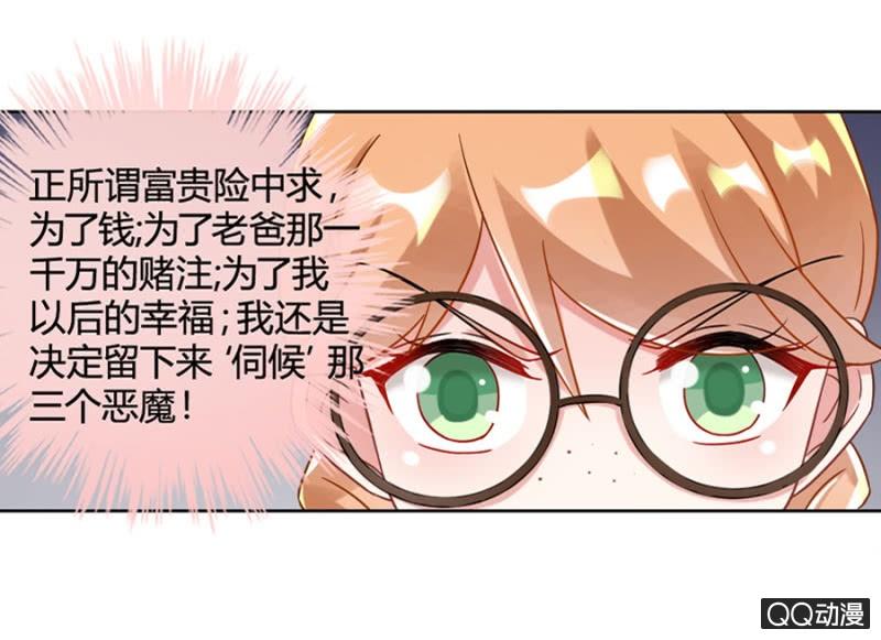 面试-麻辣千金斗恶少-有鹿文化（第4张）