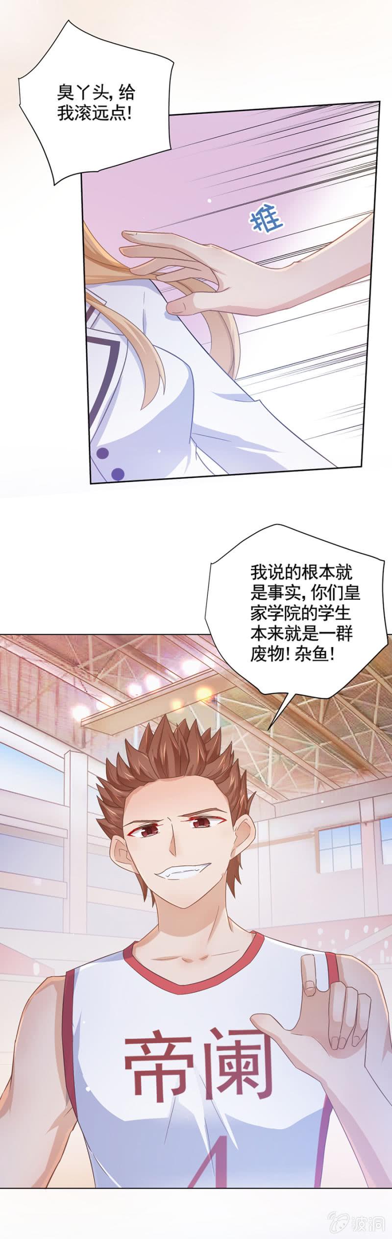 稍微认真一点-麻辣千金斗恶少-有鹿文化（第2张）